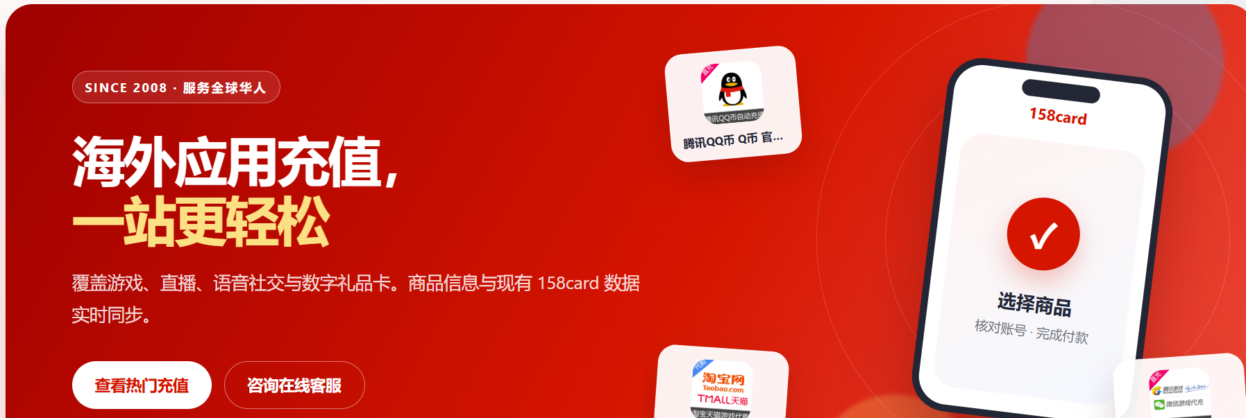 海外应用充值，一站更轻松
